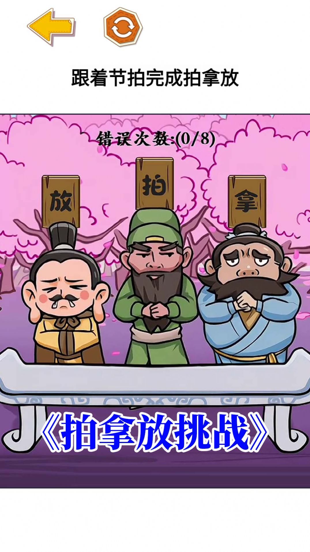 三国大挑战安装包