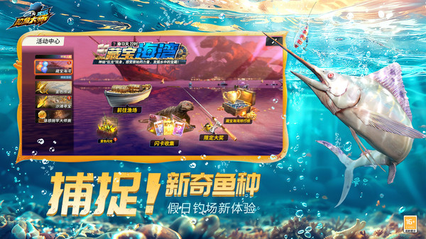 欢乐钓鱼大师手机版