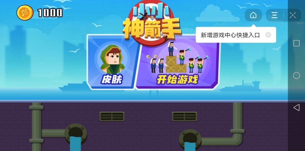 小小神箭手下载安装