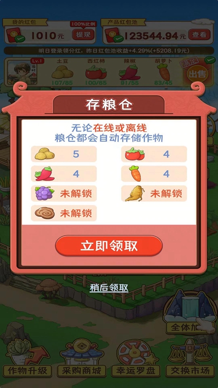 桃源村物语下载安装