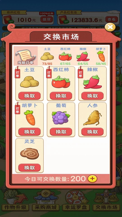 桃源村物语下载安装