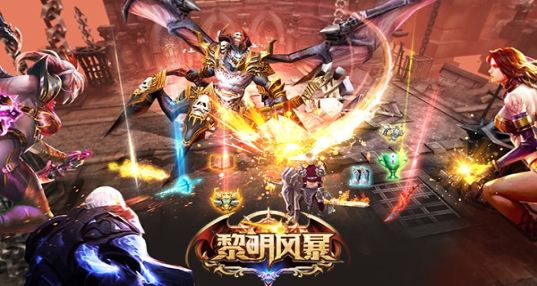 黎明风暴下载最新版