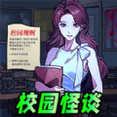 午夜怪谈游戏下载