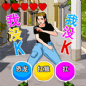 老六爆梗王手机版