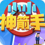 小小神箭手下载安装
