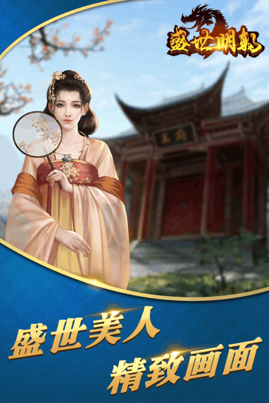 盛世明朝免费正版