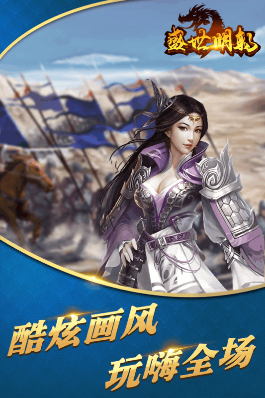 盛世明朝免费正版