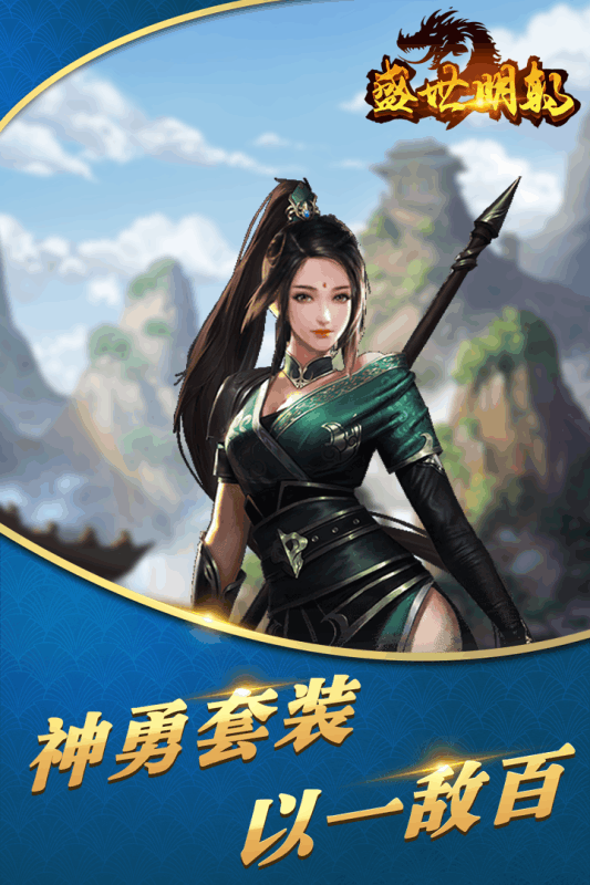 盛世明朝免费正版