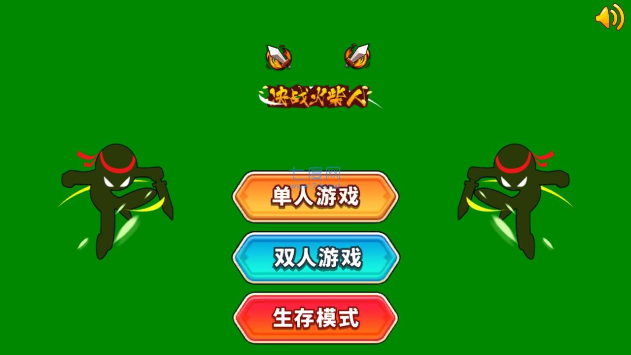 决战火柴人手机版