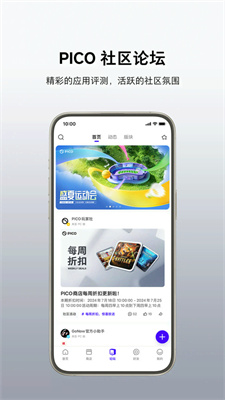 PICO应用商店
