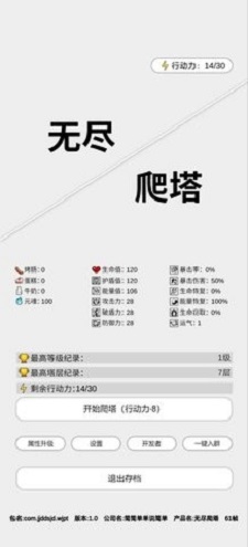 无尽爬塔挂机下载安装