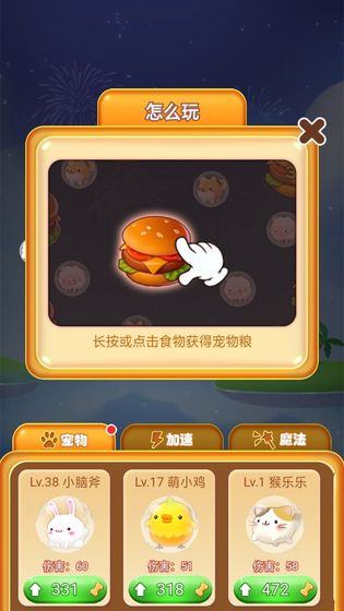 萌宠大闯关游戏安装