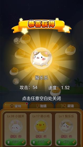 萌宠大闯关游戏安装
