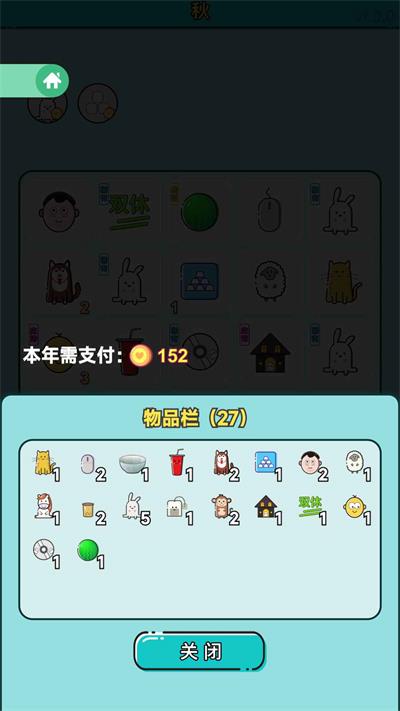 打工人生下载安装