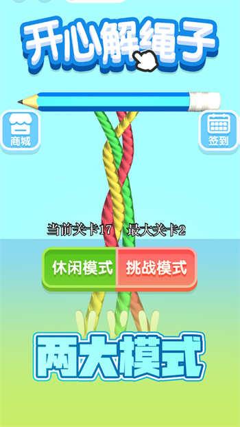 开心解绳子排序高手安卓下载