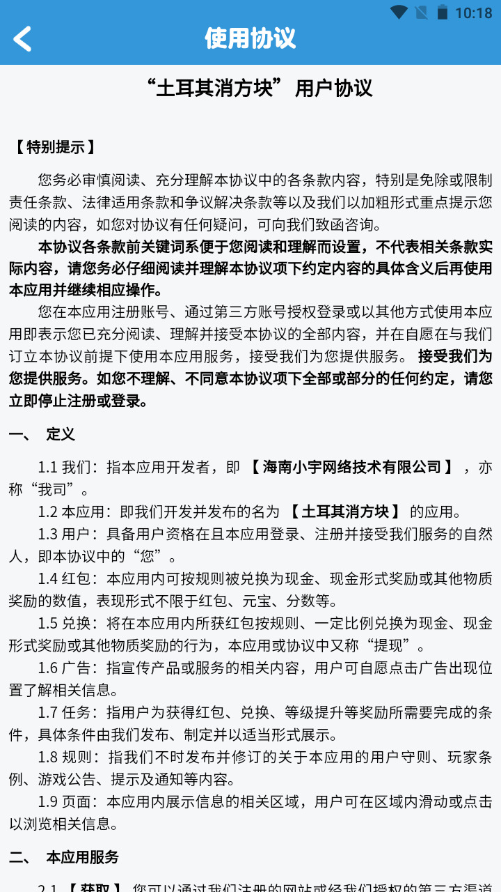 土耳其消方块领红包