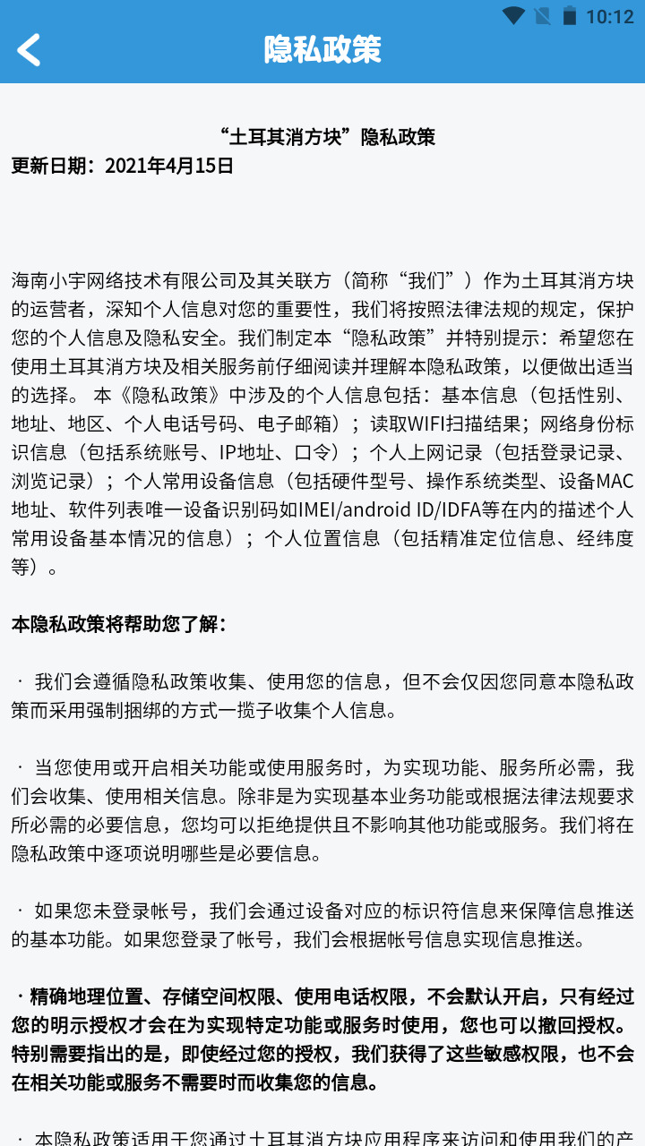 土耳其消方块领红包