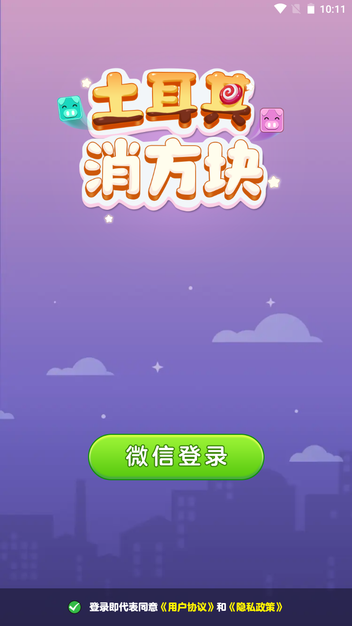 土耳其消方块领红包