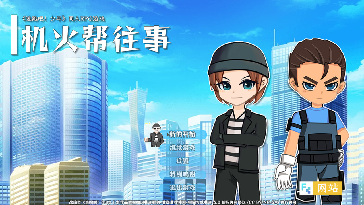 机火帮往事版