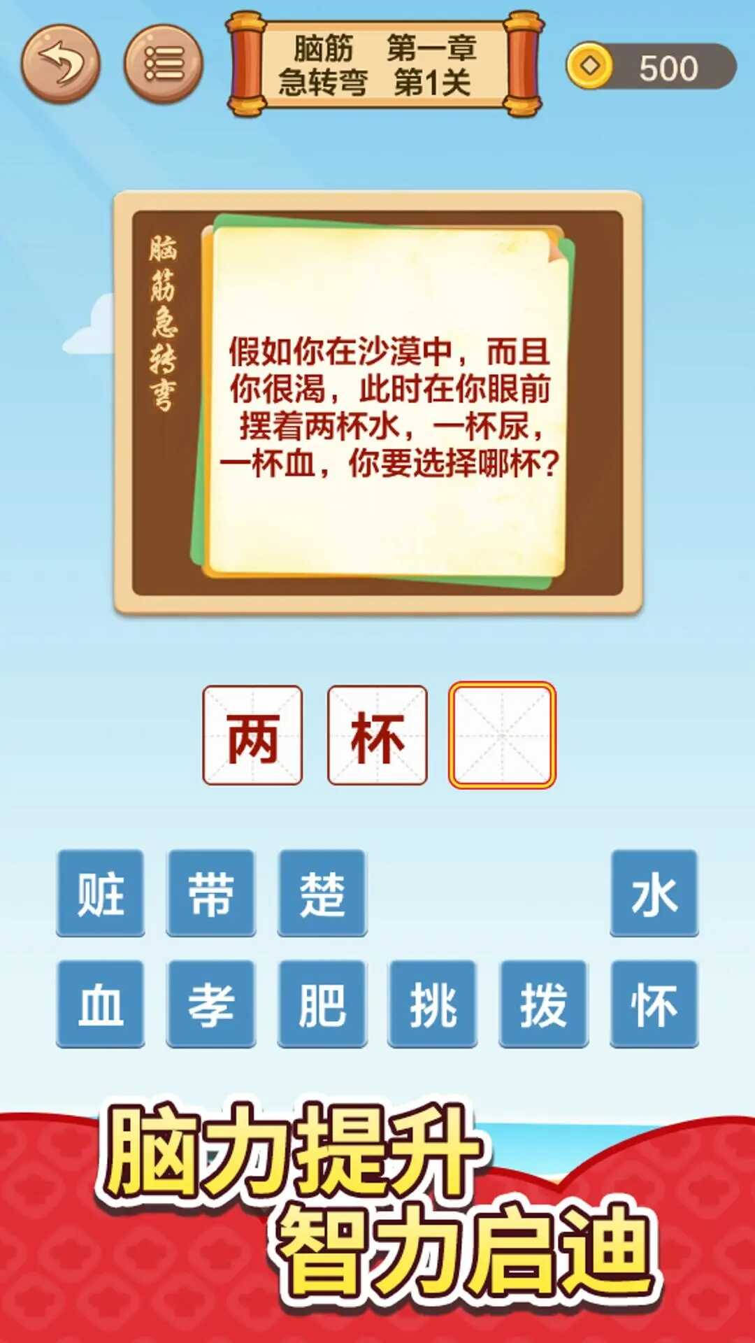 好玩猜成语