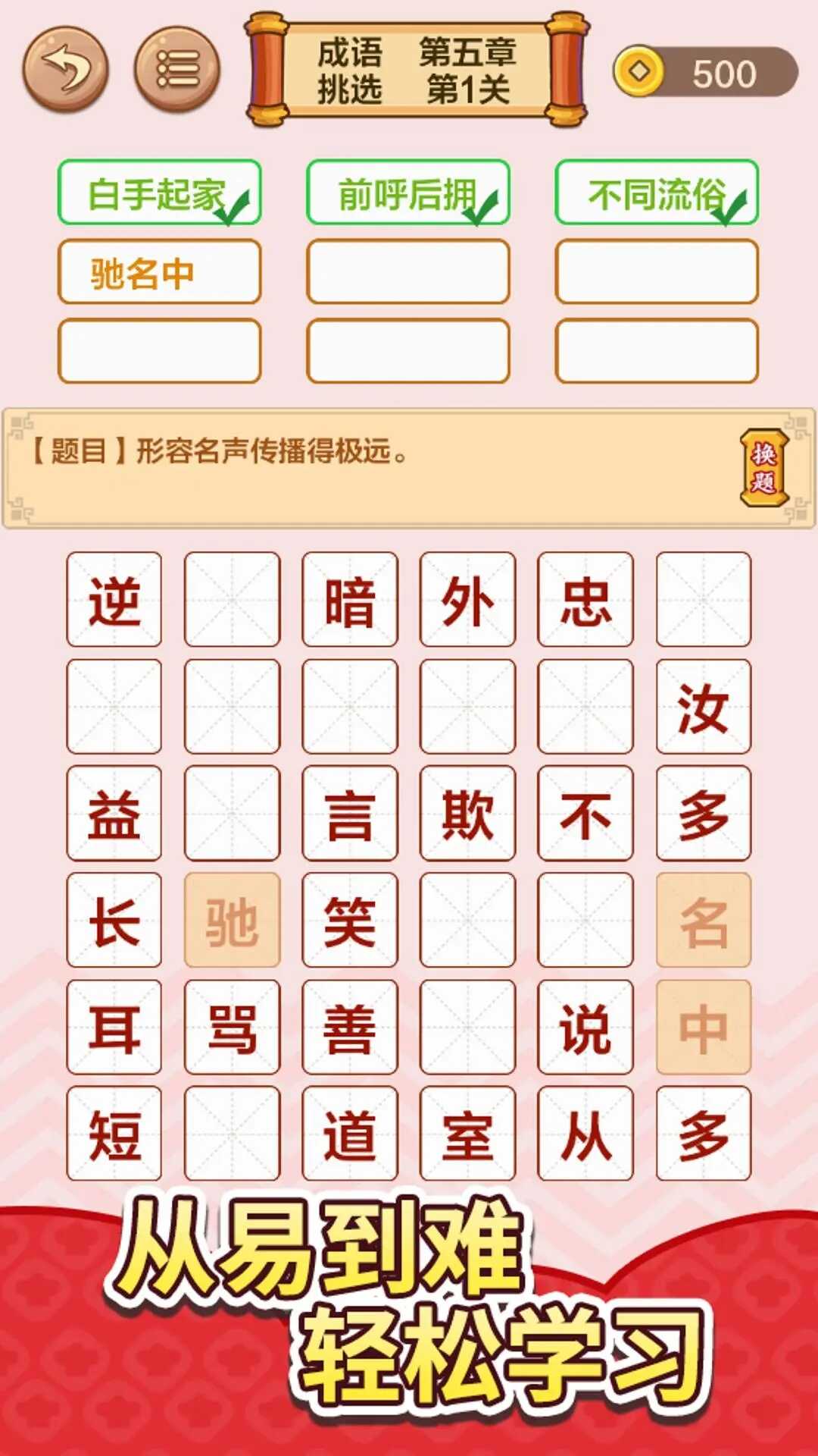 好玩猜成语