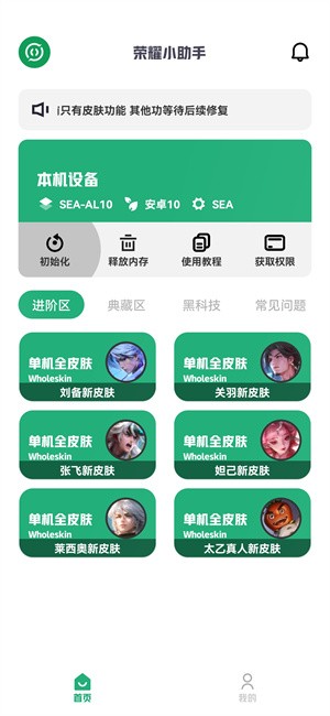 荣耀小助手免费正版