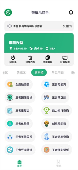 荣耀小助手免费正版