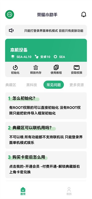 荣耀小助手免费正版