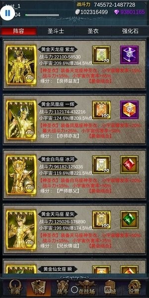 圣斗士怀旧手机版