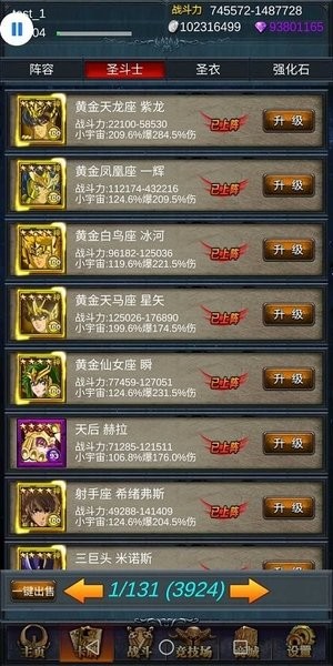 圣斗士怀旧手机版