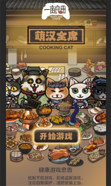 萌汉全席游戏最新版