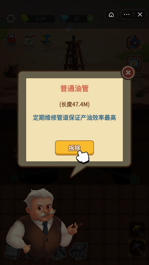 石油梦工厂游戏