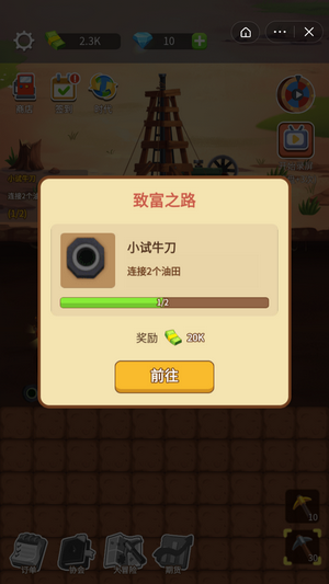 石油梦工厂游戏
