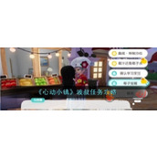 心动小镇波叔任务怎么做