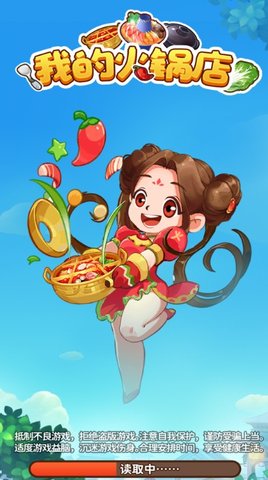 我的火锅店手机安卓版下载