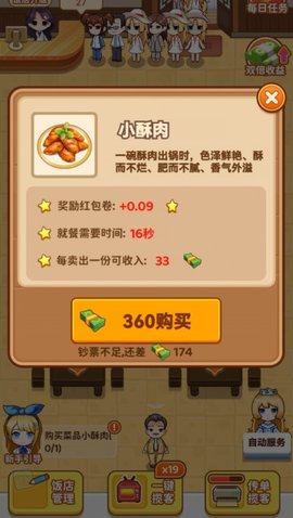 我的火锅店手机安卓版下载