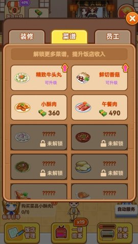 我的火锅店手机安卓版下载
