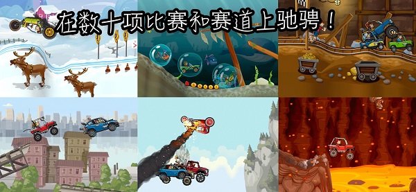 hillclimbracing2正式版