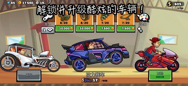 hillclimbracing2正式版