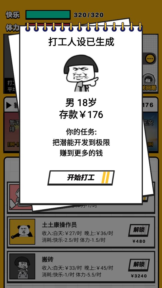 最强打工人安装