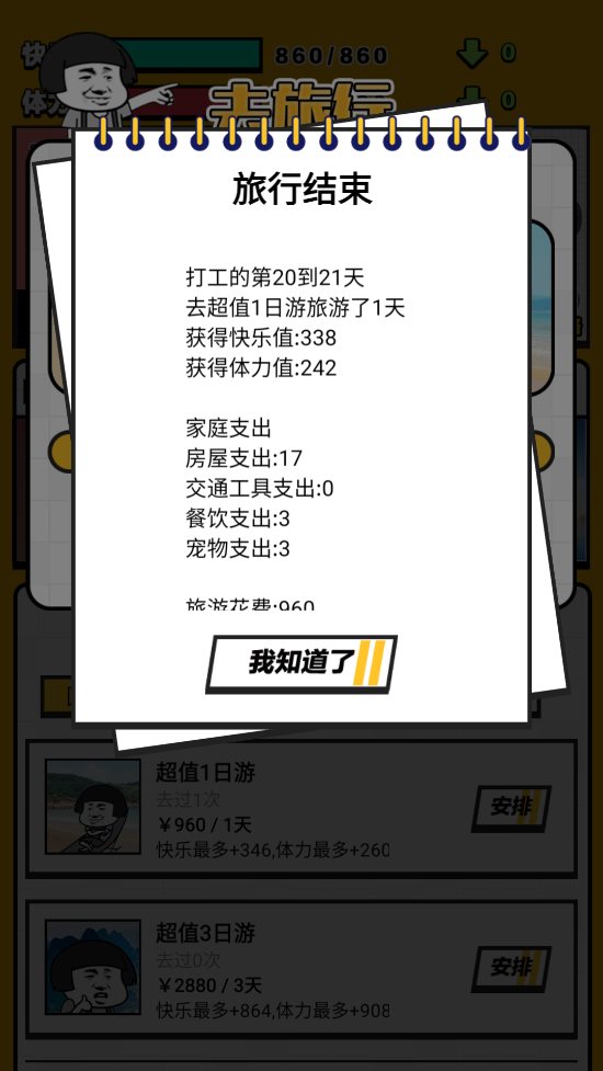 最强打工人安装