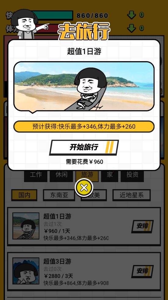 最强打工人安装
