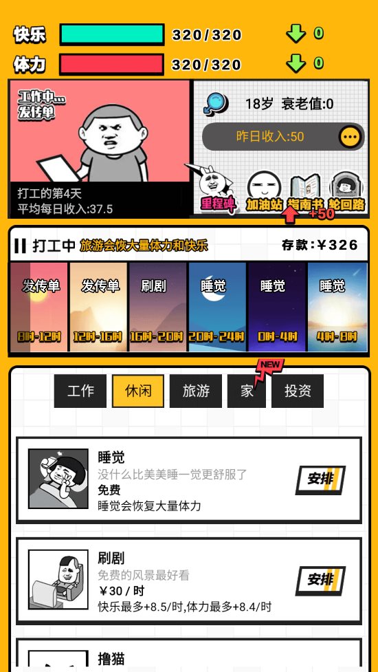 最强打工人安装