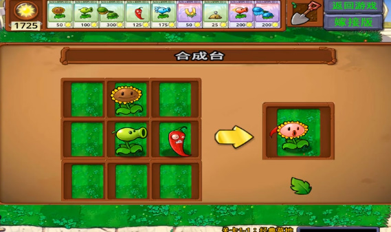 植物大战僵尸嫁接版1.108