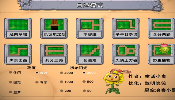植物大战僵尸嫁接版1.108