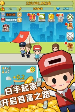 小小首富免费正版