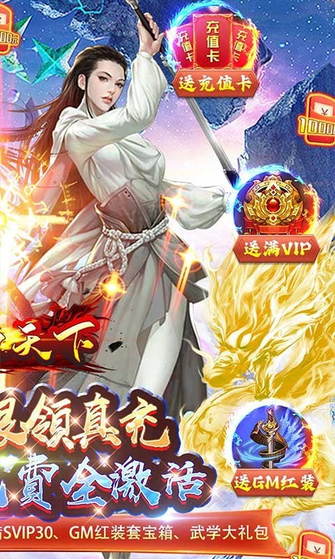 横扫天下正版