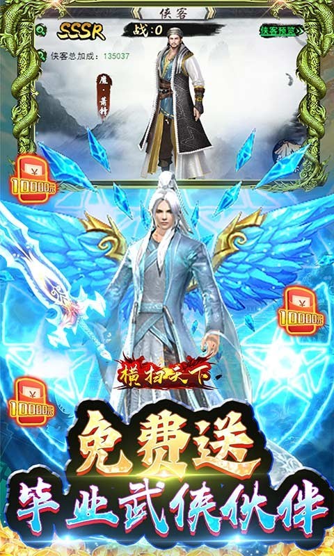 横扫天下正版
