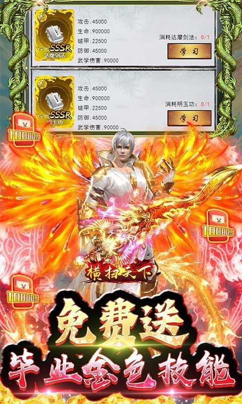 横扫天下正版