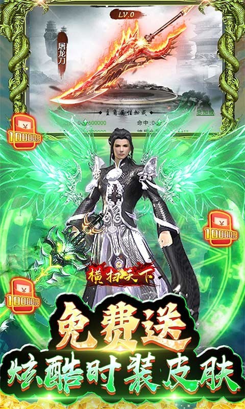 横扫天下正版